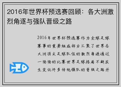 2016年世界杯预选赛回顾：各大洲激烈角逐与强队晋级之路