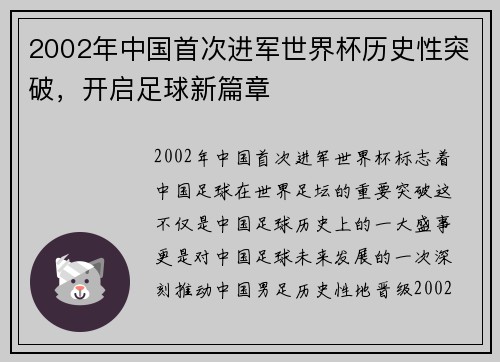 2002年中国首次进军世界杯历史性突破，开启足球新篇章