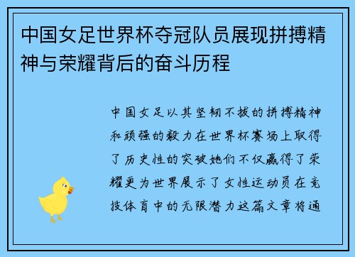 中国女足世界杯夺冠队员展现拼搏精神与荣耀背后的奋斗历程