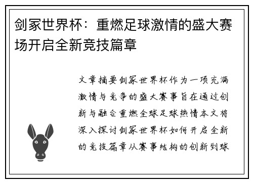 剑冢世界杯：重燃足球激情的盛大赛场开启全新竞技篇章