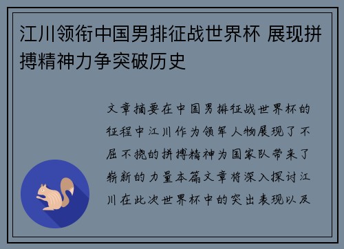 江川领衔中国男排征战世界杯 展现拼搏精神力争突破历史
